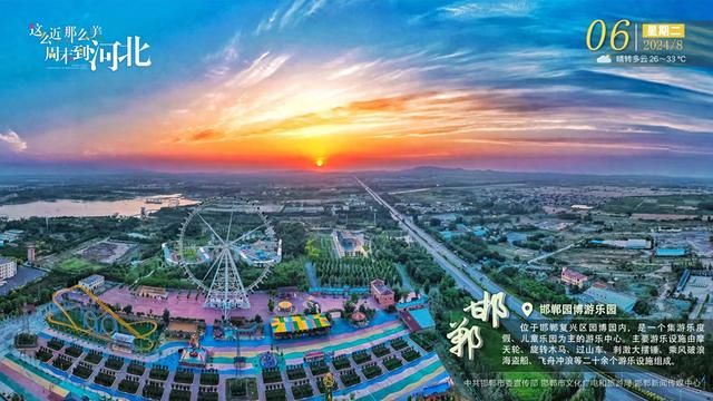 这么近 那么美 周末到河北|邯郸·邯郸园博游乐园