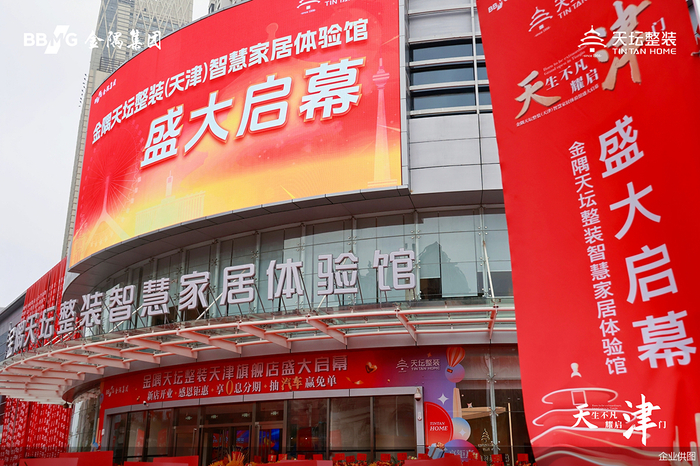 金隅天坛整装（天津）智慧家居体验馆，采用“整装+新零售”的全新业态