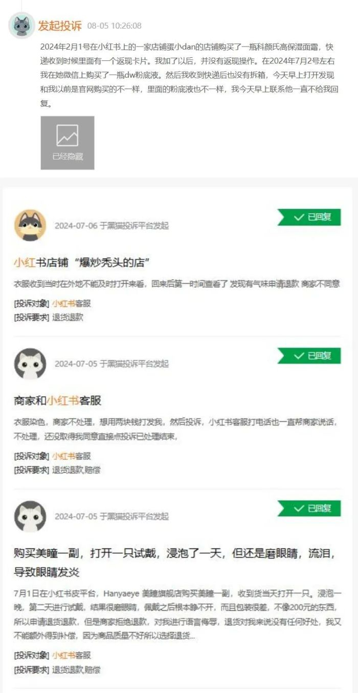 图片来源：黑猫消费者投诉平台