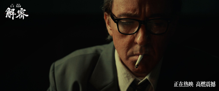 《解密》剧照 图源：官方
