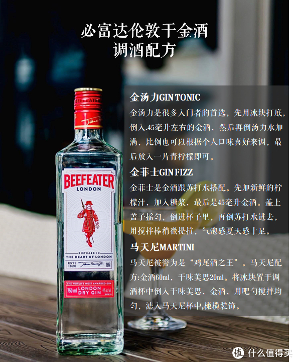 夏日微醺:必富达(beefeater)伦敦干金酒