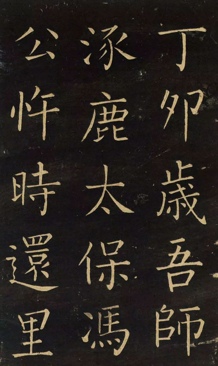 书法字帖 | 王铎柳体楷书《延寿寺碑》