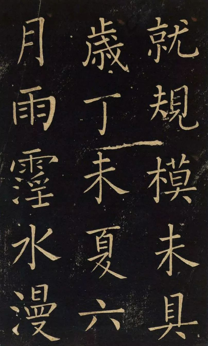 书法字帖 | 王铎柳体楷书《延寿寺碑》
