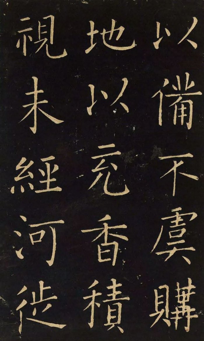 书法字帖 | 王铎柳体楷书《延寿寺碑》