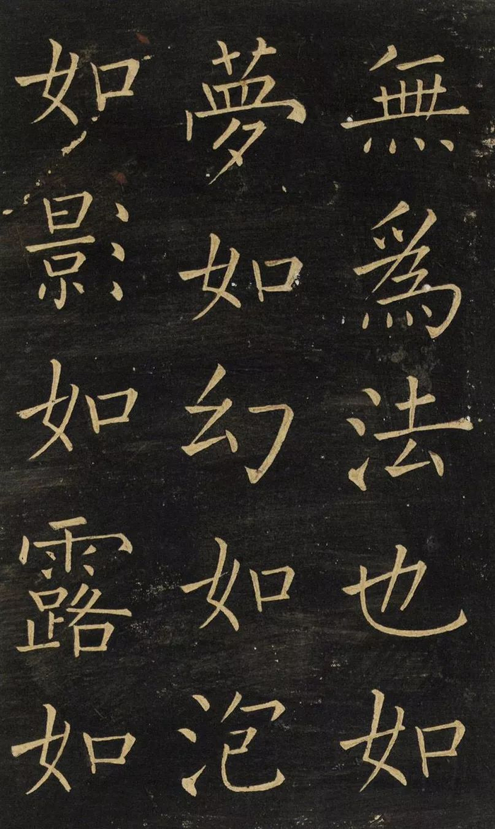 书法字帖 | 王铎柳体楷书《延寿寺碑》