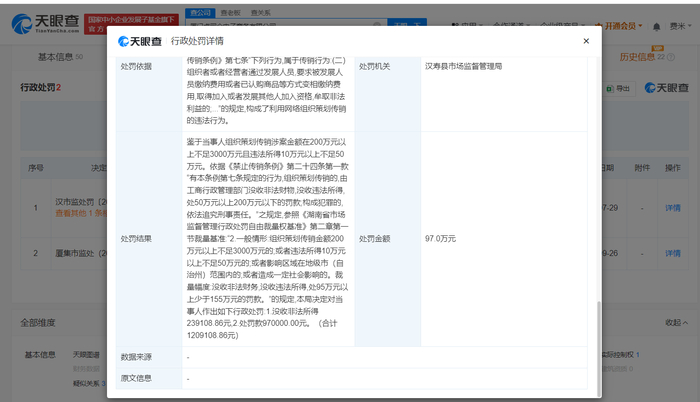 厦门卢司令电子商务有限公司因组织策划传销被罚没120万元(图1)