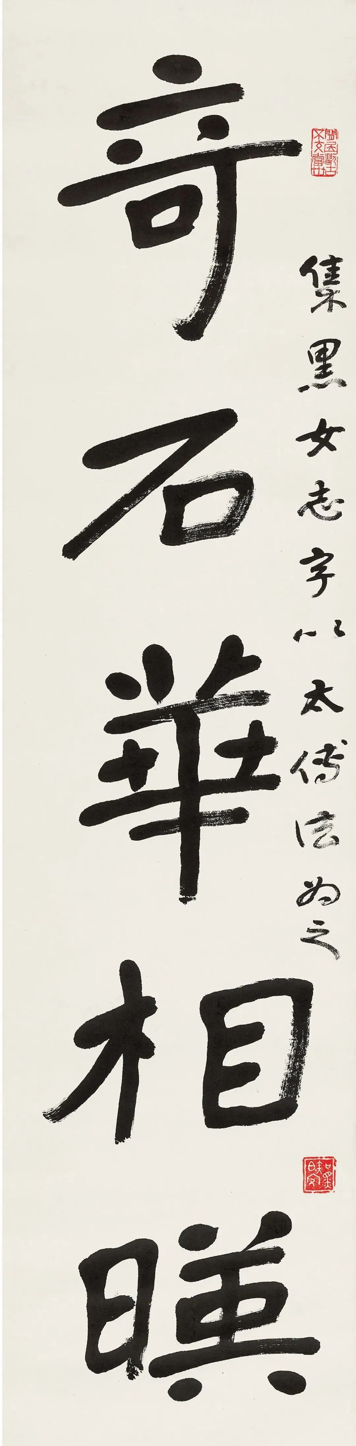 曾熙 楷书《奇石幽人联》欣赏