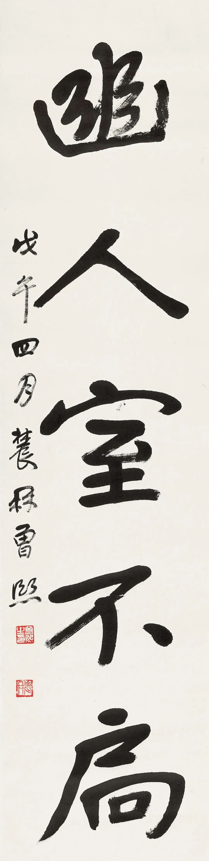 曾熙 楷书《奇石幽人联》欣赏