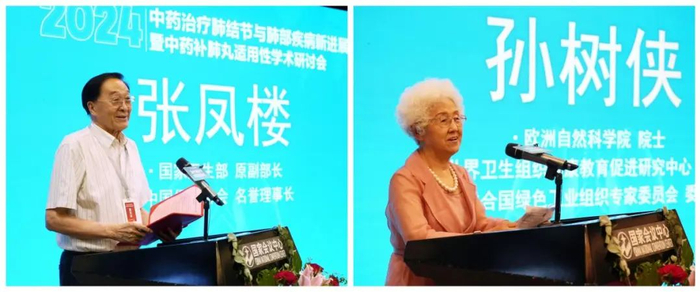 卫生部原副部长张凤楼、欧洲自然科学院院士孙树侠致辞