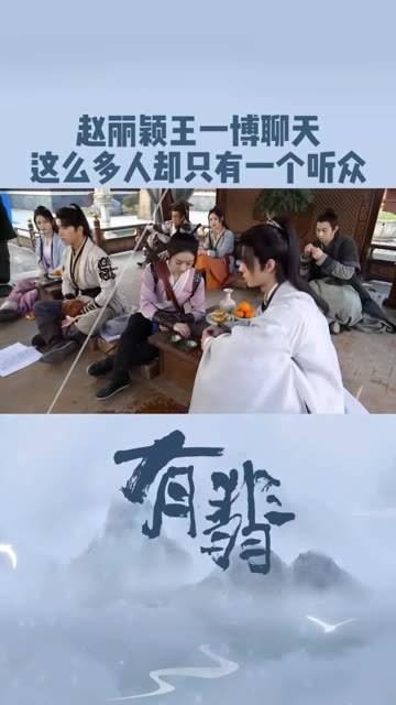 在两人的对话中,赵丽颖和王一博居然只有一位观众,不由得让人偷偷发笑
