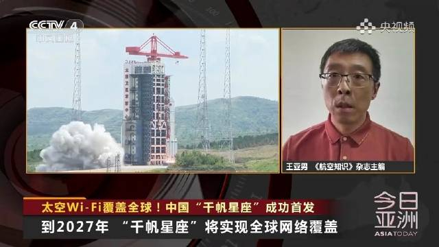 王亚男:卫星互联网系统可实现地理空间全覆盖