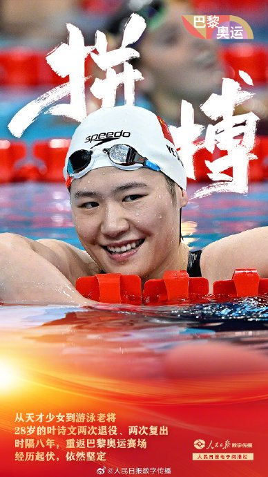 从天才少女到游泳老将,28岁的叶诗文两次退役,两次复出,时隔八年