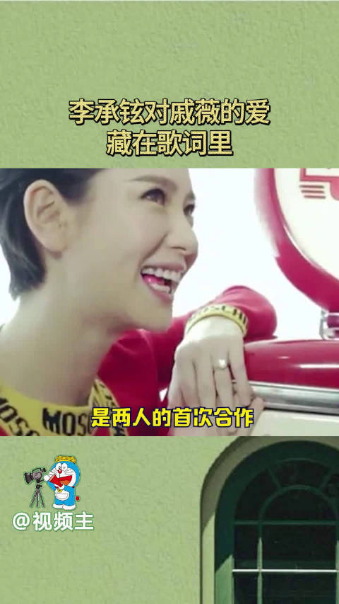 李承铉对戚薇的爱藏在歌词里,光明正大的表达爱意,还是真夫妻最好嗑