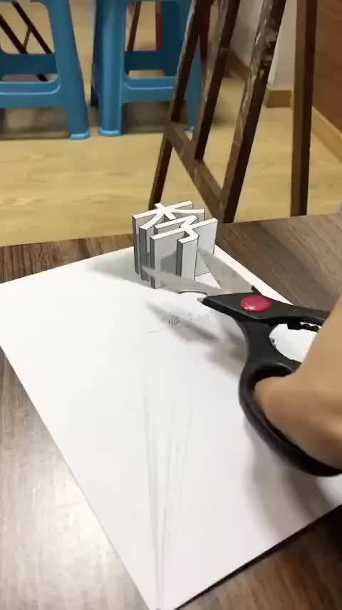 3d立体画教程,你学会了吗?
