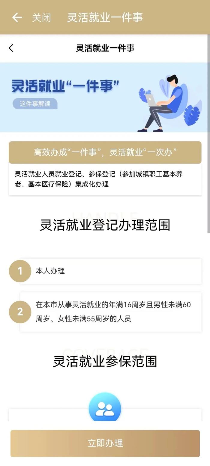 2024上海灵活就业社保缴费标准