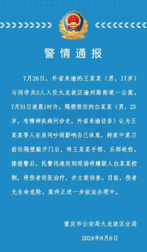 江西一学生在渝旅游被陌生男子持刀砍伤 学生母亲