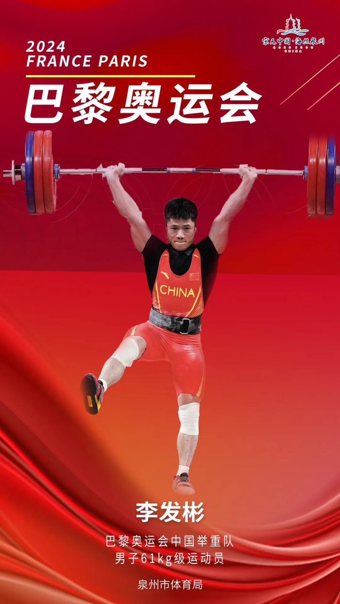 李发彬|举重|挺举_新浪新闻