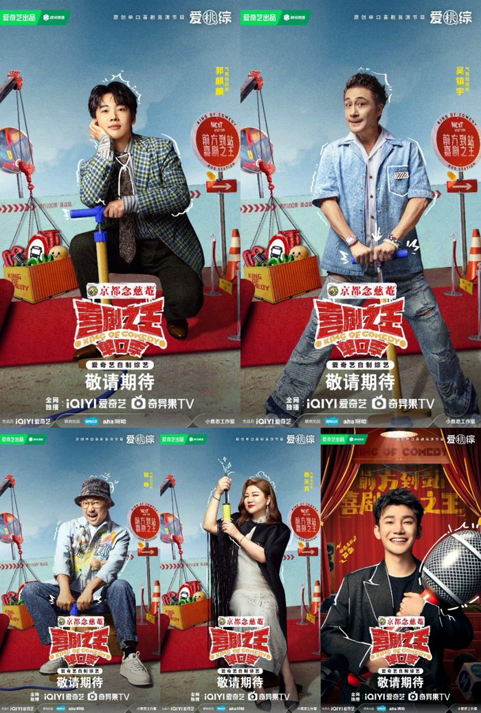 喜剧之王单口季2026(更至08.29)夸克