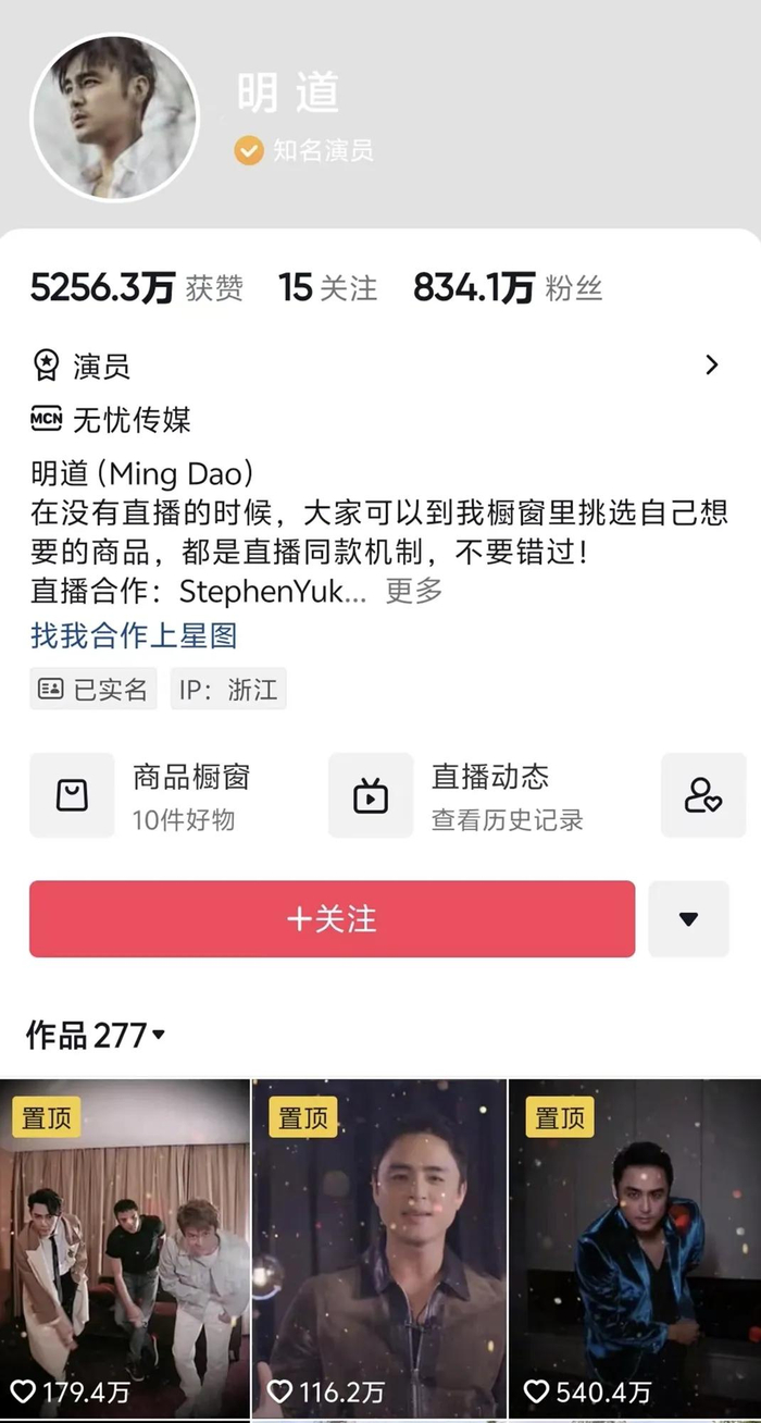 图片来源：明道抖音主页截图