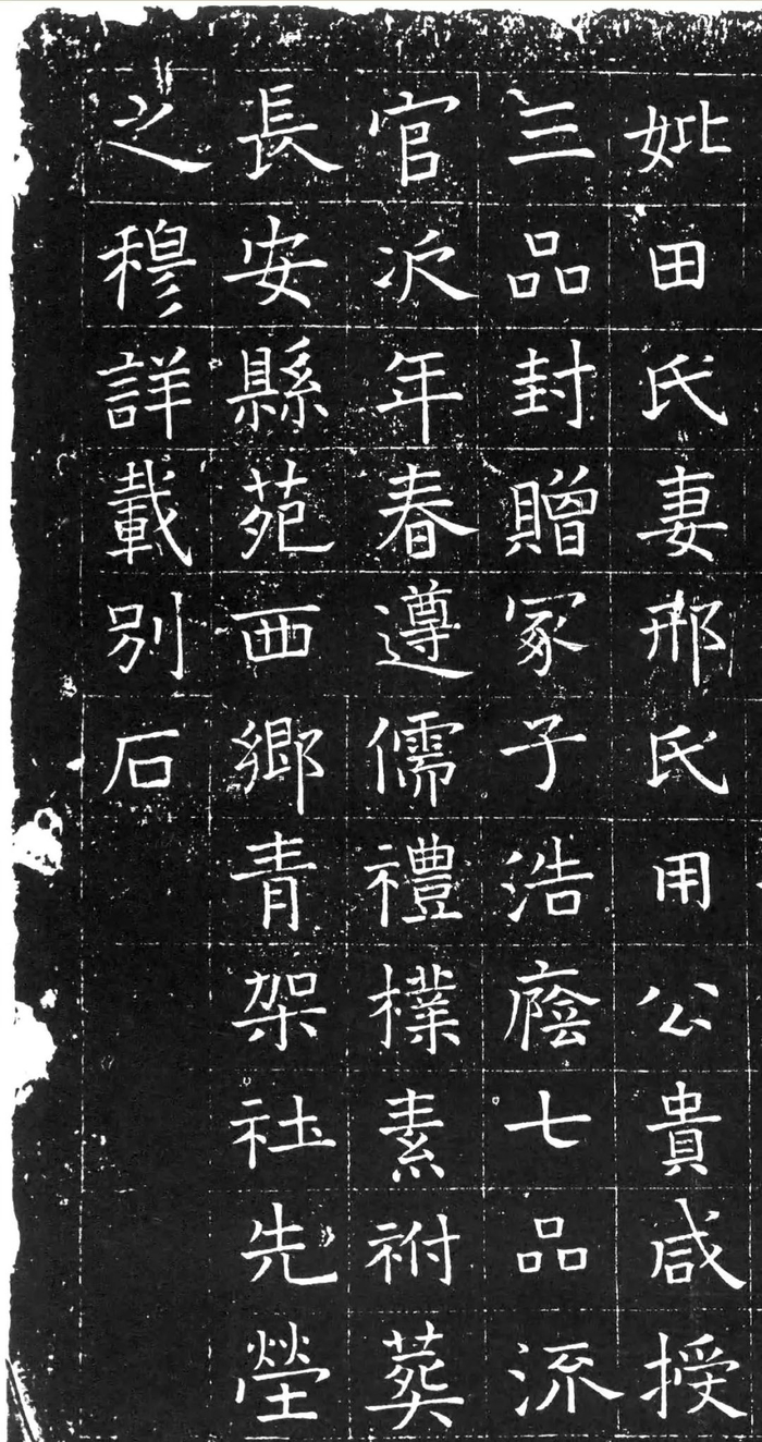 书法字帖 | 元代楷书《莫简墓志》