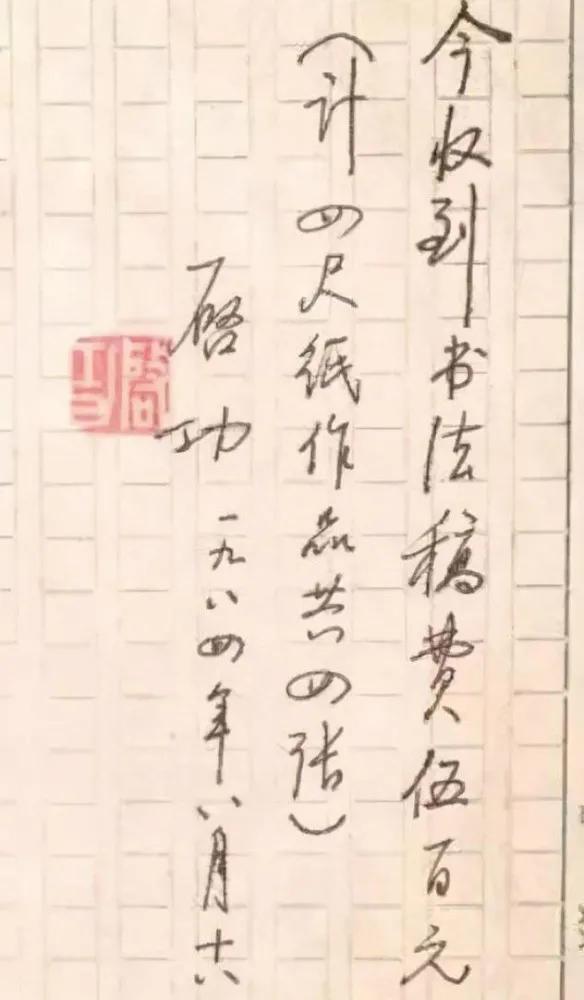 启功简历字迹曝光,硬笔字写的太好了!