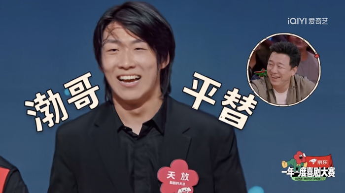 他们的飞升,内娱之幸|二喜|喜人奇妙夜|王天放