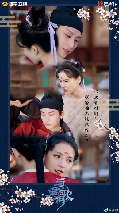 成毅,张予曦主演的《与君歌》开播三周年啦