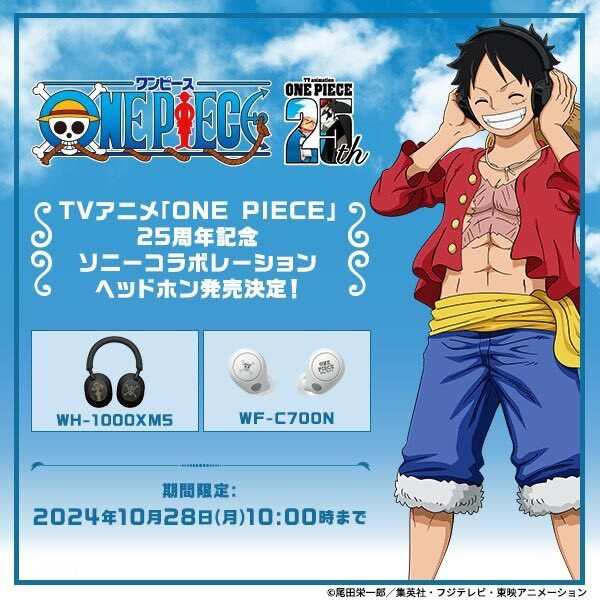 海贼王x索尼推出联动耳机商品!正式图出来了