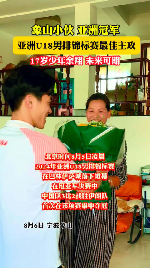 宁波象山余翔,"最佳主攻"