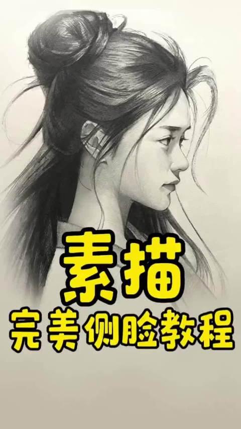 素描人像侧脸画法