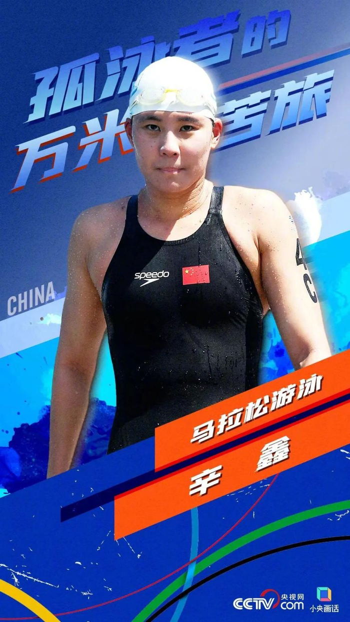马拉松游泳女子10公里决赛,辛鑫:一个人的水上"长征"
