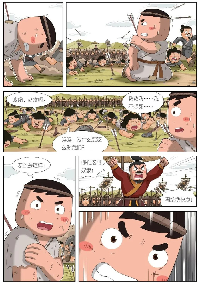 九下历史漫画图片大全 第1张
九下历史漫画图片大全 第1张