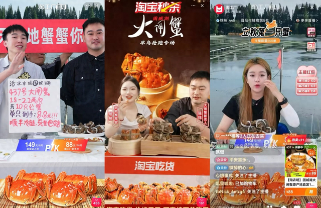 图：淘宝上的大闸蟹直播间