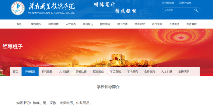 市应急管理局局长,出任高校"掌门"|陕西省|渭南职业技术学院|渭南市