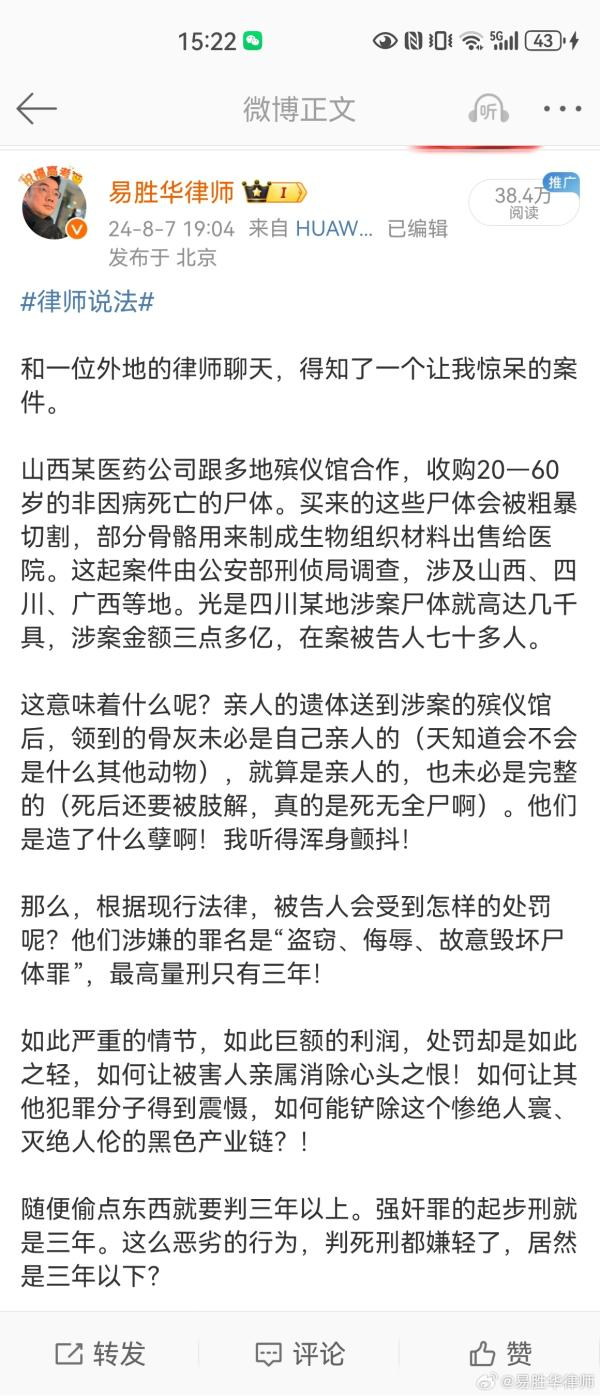 （图片来自易胜华律师微博）