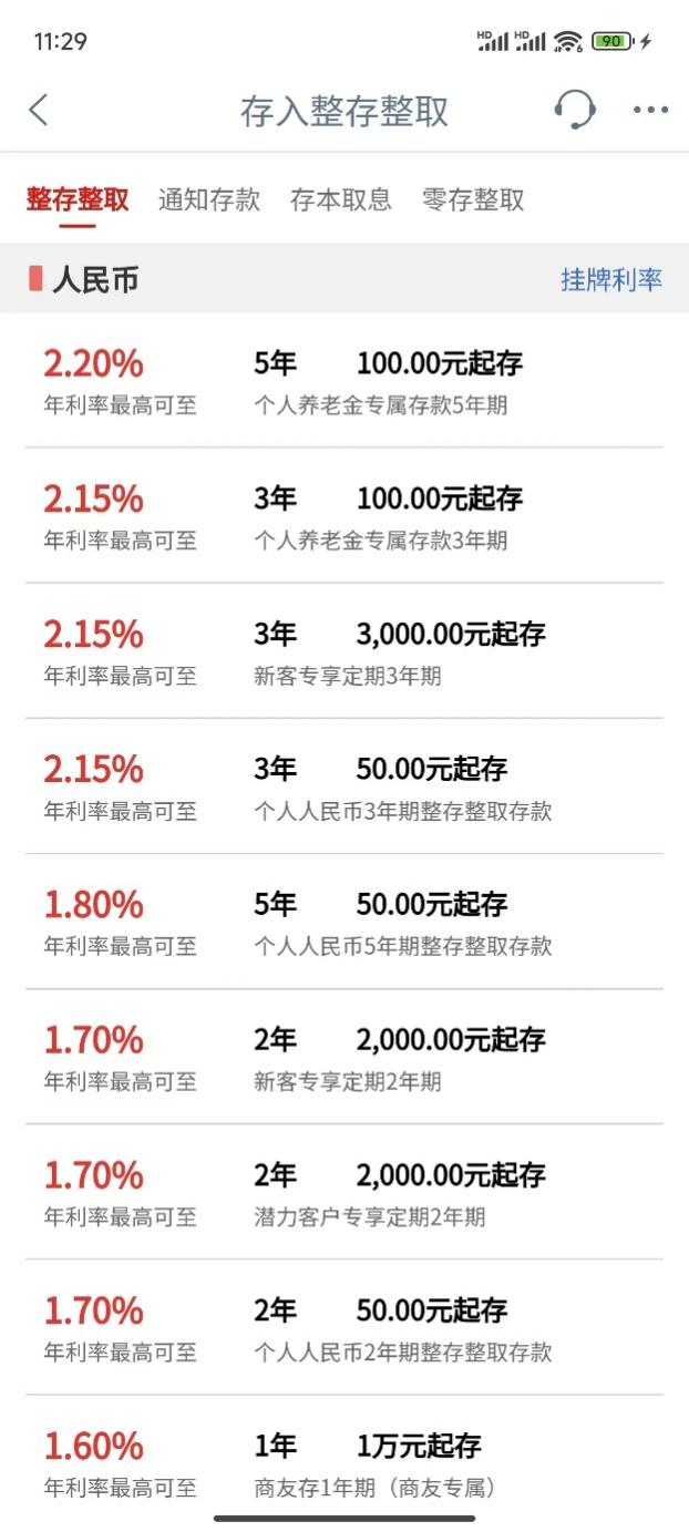 25家银行存款利率:1万存1年定期最多得200块,未来还会下降