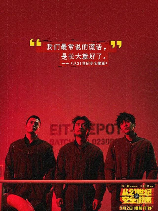 《从21世纪安全撤离》海报。受访者供图