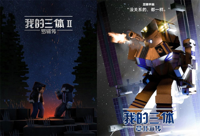 《我的三体》第三季