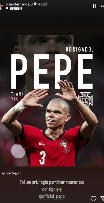 佩佩宣布退役,b费发文:荣幸与你共同经历过那些时刻