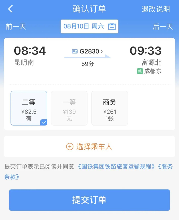 图源：铁路12306APP