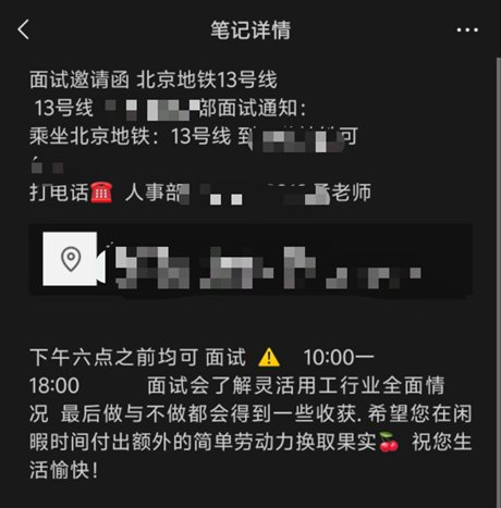 “无名”公司邀请学生面试。受访者供图