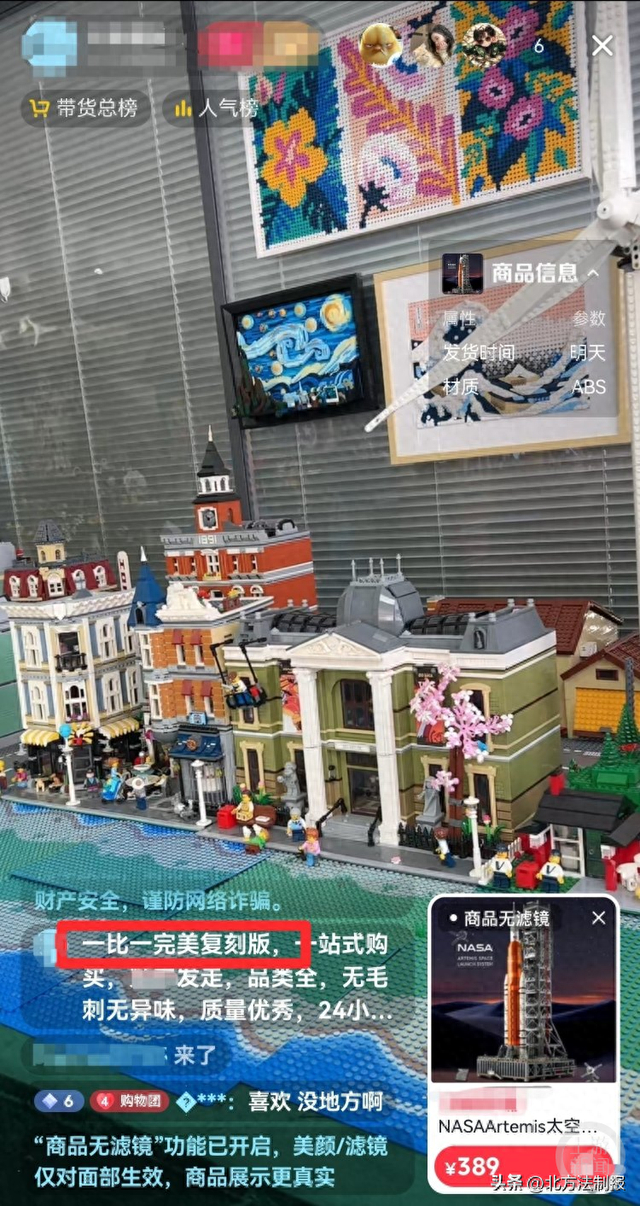 直播间销售的假乐高。图片来源/上海警方