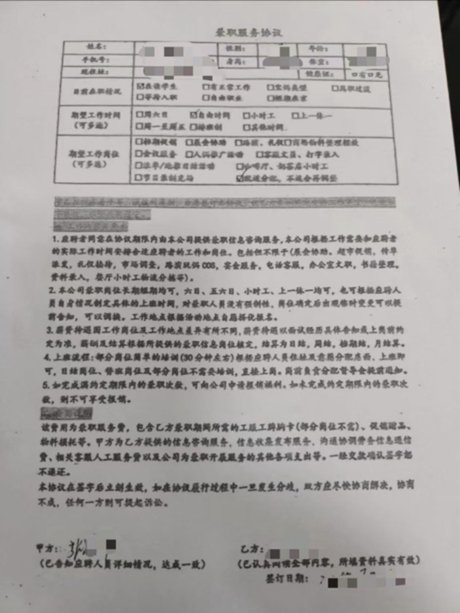 学生签下的兼职服务协议。受访者供图