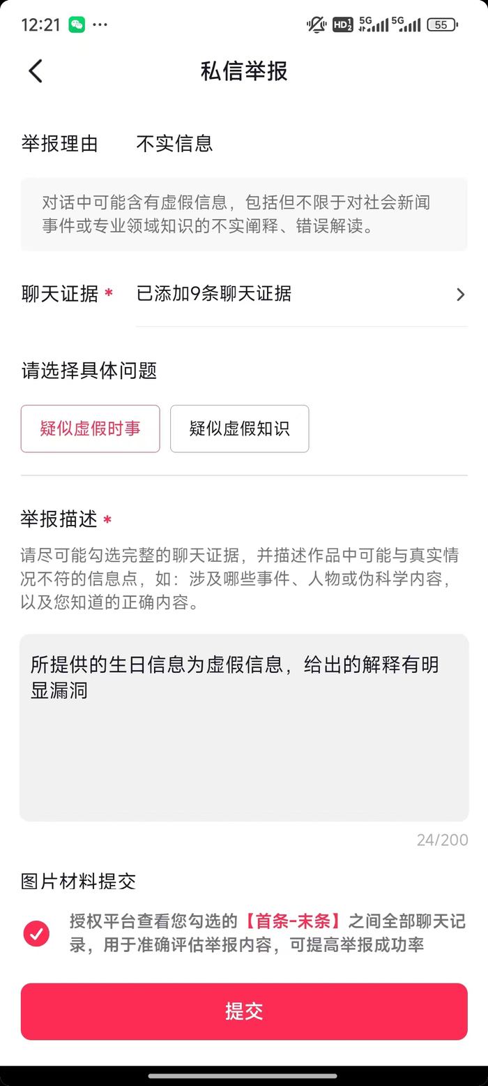 我在7月24日、8月8日两次向平台举报粤军。