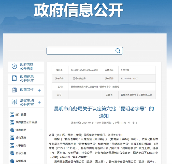 昆明市商务局官网截图