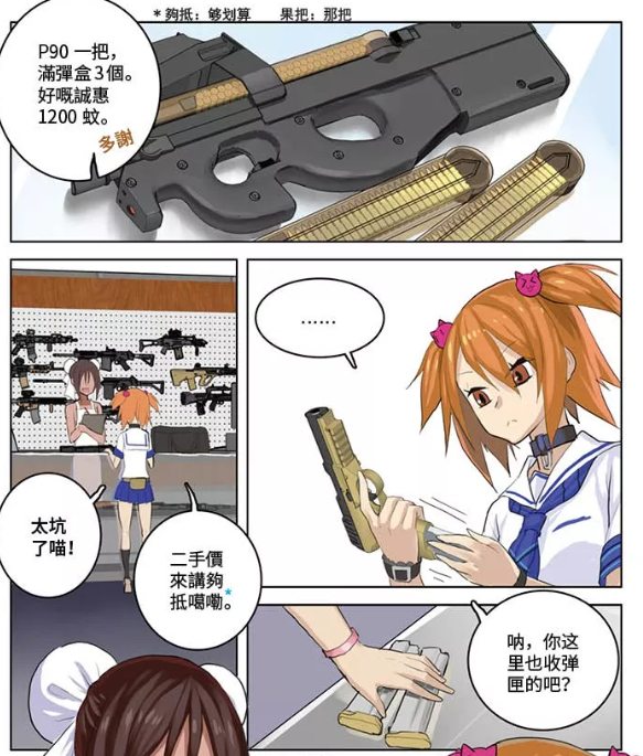 中国的《军火女王》!最好的国产军事漫画你看过吗?丨次元军武