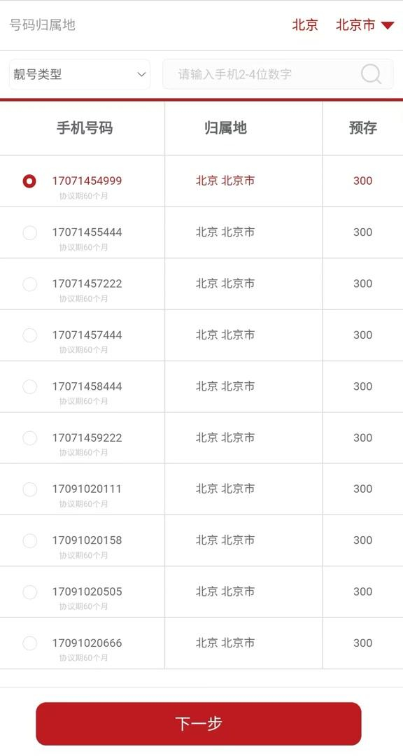 虚拟运营商拨打骚扰电话