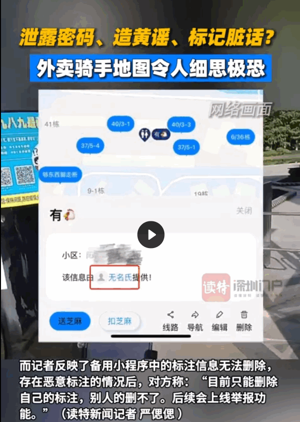 （图源：读特新闻视频截图）