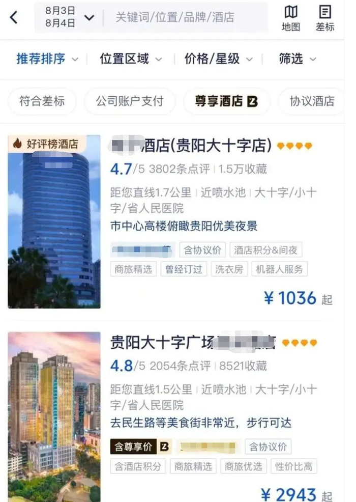 3日至4日贵阳线上酒店价格。图/社交平台