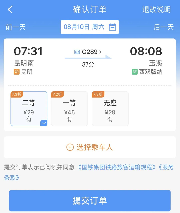 图源：铁路12306APP